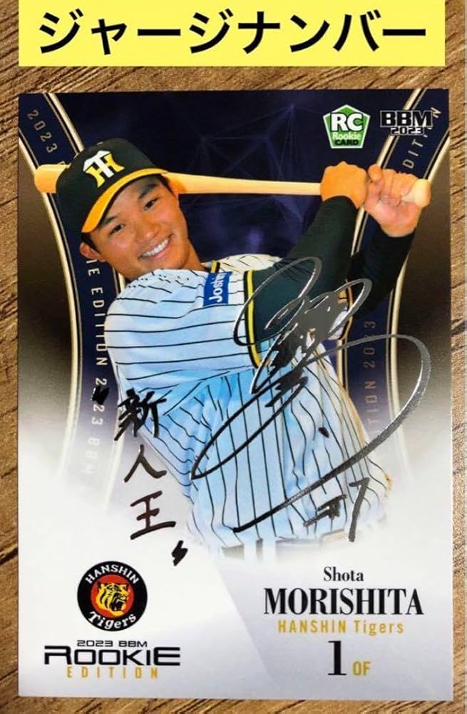 ジャージナンバー森下翔太 阪神タイガース TOPPS 206 01/99